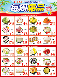 湛江昌大昌第2536期快讯海报