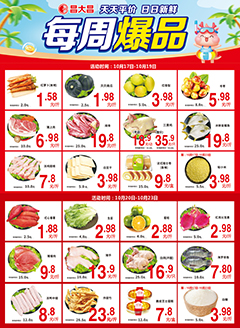 吴川昌大昌第2537期快讯海报