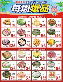 江门昌大昌第2538期快讯海报