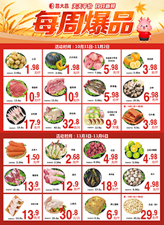 开平昌大昌第2539期快讯海报