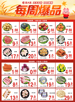 梅州昌大昌第2539期快讯海报