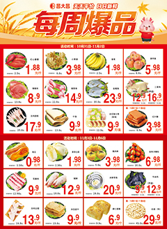 湛江昌大昌第2539期快讯海报