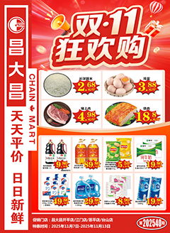 江门昌大昌第2540期快讯海报