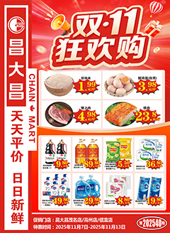 信宜昌大昌第2540期快讯海报