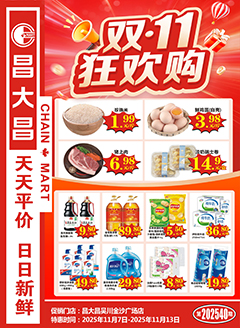 吴川昌大昌第2540期快讯海报