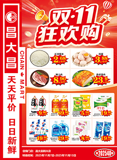 新兴昌大昌第2540期快讯海报