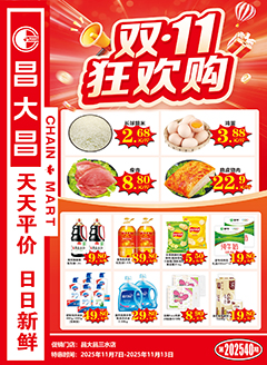 三水昌大昌第2540期快讯海报