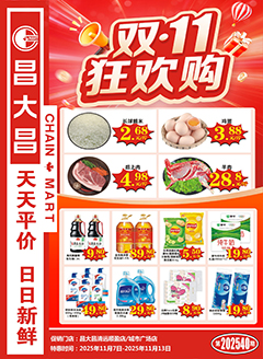 清远昌大昌第2540期快讯海报