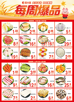 信宜昌大昌第2541期快讯海报