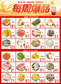 三水昌大昌第2541期快讯海报