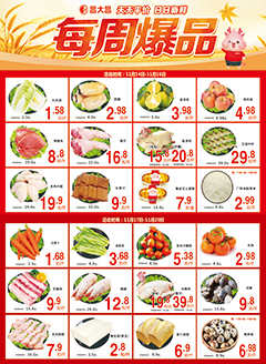 湛江昌大昌第2541期快讯海报