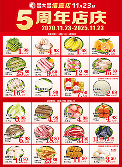 信宜昌大昌第2542期快讯海报