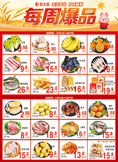 吴川昌大昌第2542期快讯海报