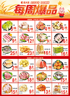 雷州昌大昌第2542期快讯海报