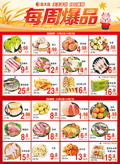 昌大昌招商花园城店第2542期快讯海报