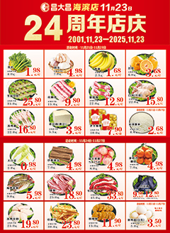 昌大昌海滨店第2542期快讯海报