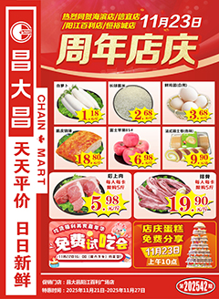 昌大昌百利店第2542期快讯海报