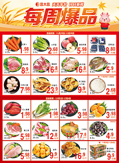 信宜昌大昌第2543期快讯海报