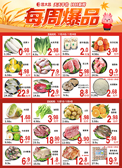 清远昌大昌第2543期快讯海报