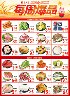 湛江昌大昌第2543期快讯海报