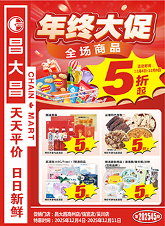 吴川昌大昌第2545期快讯海报