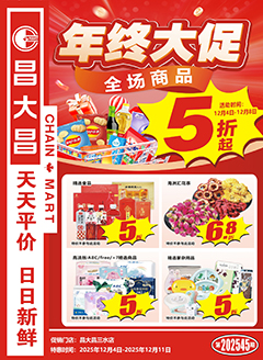 三水昌大昌第2545期快讯海报