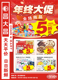 新兴昌大昌第2545期快讯海报