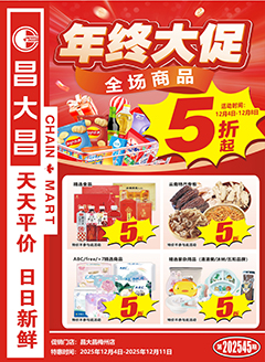 梅州昌大昌第2545期快讯海报