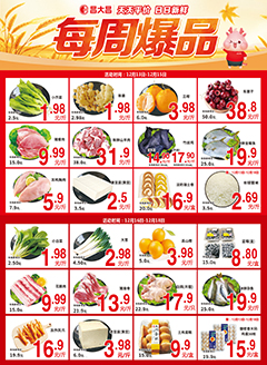 信宜昌大昌第2546期快讯海报