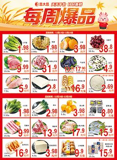 茂名昌大昌第2546期快讯海报