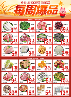 三水昌大昌第2546期快讯海报