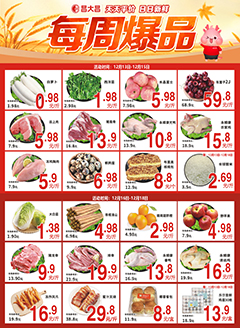 高明昌大昌第2546期快讯海报