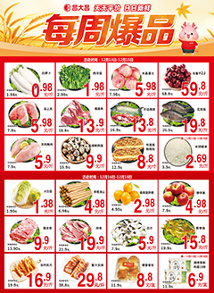 肇庆昌大昌第2546期快讯海报