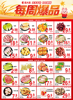 吴川昌大昌第2547期快讯海报