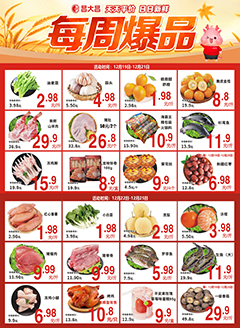 清远昌大昌第2547期快讯海报