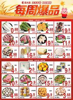 江门昌大昌第2548期快讯海报