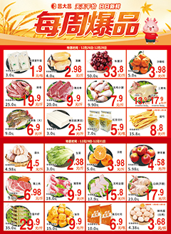 高州昌大昌第2548期快讯海报