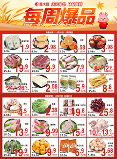 吴川昌大昌第2548期快讯海报