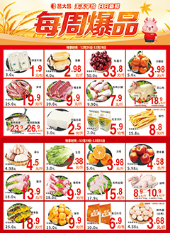 雷州昌大昌第2548期快讯海报