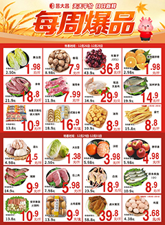 清远昌大昌第2548期快讯海报