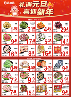 清远昌大昌第2601期快讯海报