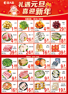 新兴昌大昌第2601期快讯海报