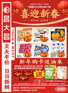 开平昌大昌第2602期快讯海报