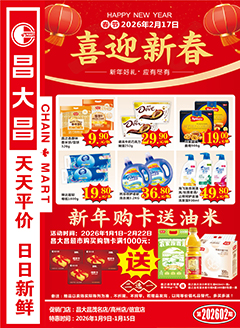 高州昌大昌第2602期快讯海报