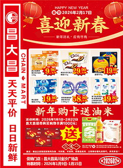 吴川昌大昌第2602期快讯海报