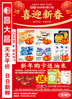 雷州昌大昌第2602期快讯海报