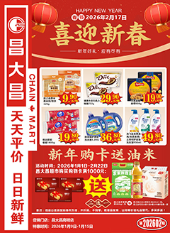 高明昌大昌第2602期快讯海报