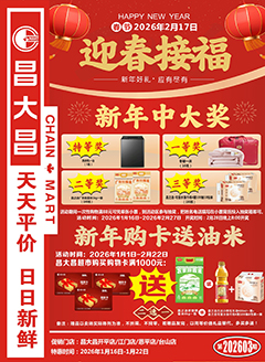 江门昌大昌第2603期快讯海报