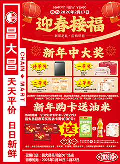 吴川昌大昌第2603期快讯海报