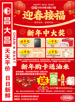 雷州昌大昌第2603期快讯海报